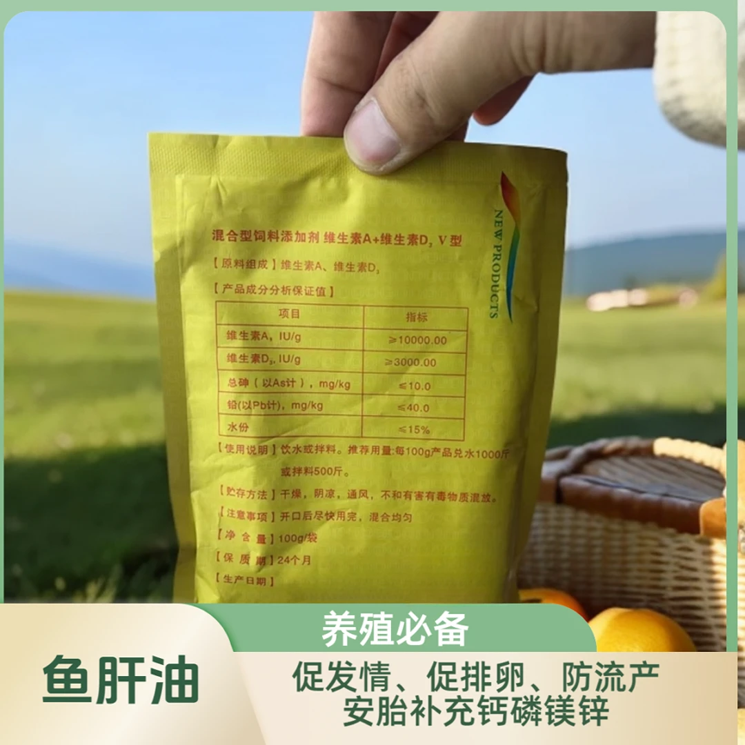 浓缩鱼肝油猪牛羊不发情产子少异食癖腿疼腿瘸问题饲料添加剂