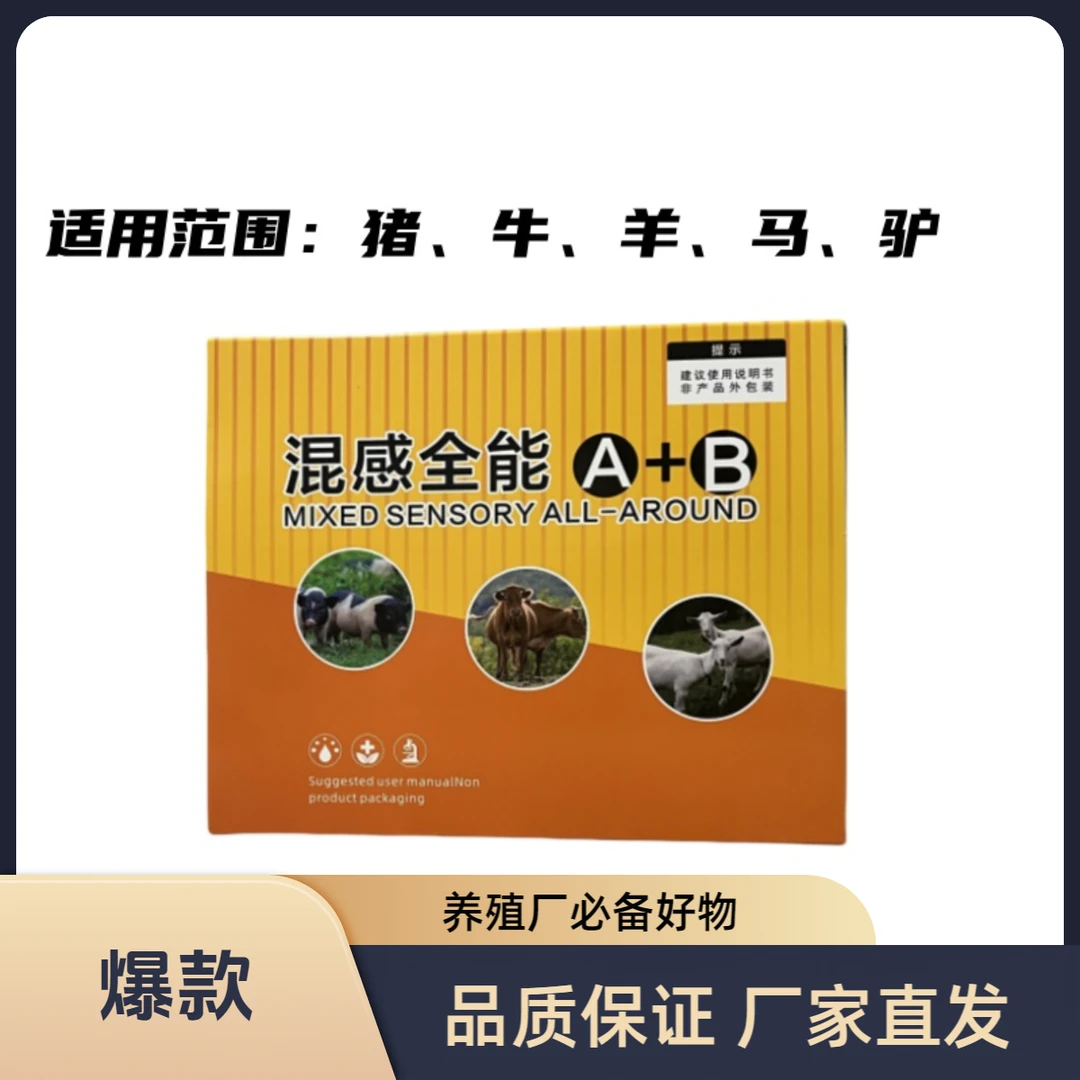 混感全能AB组合猪药猪牛羊无名高热皮红耳紫以及产后兽药