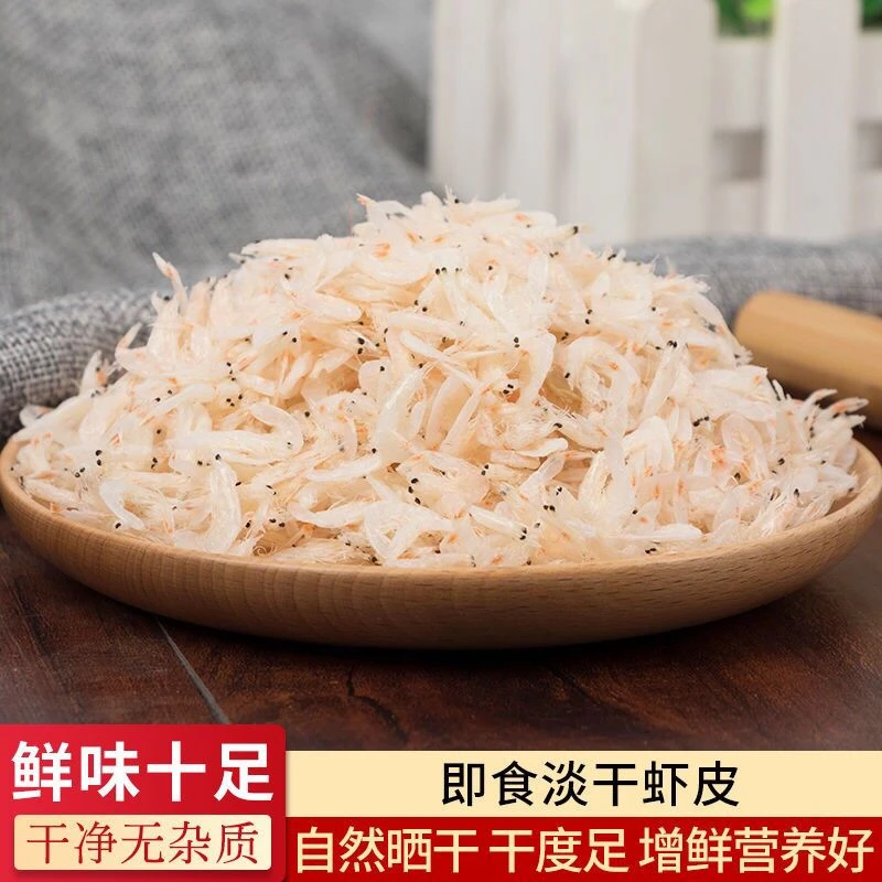 优质淡干大虾皮250g500g宝宝孕妇虾米海米虾仁海鲜干货营养