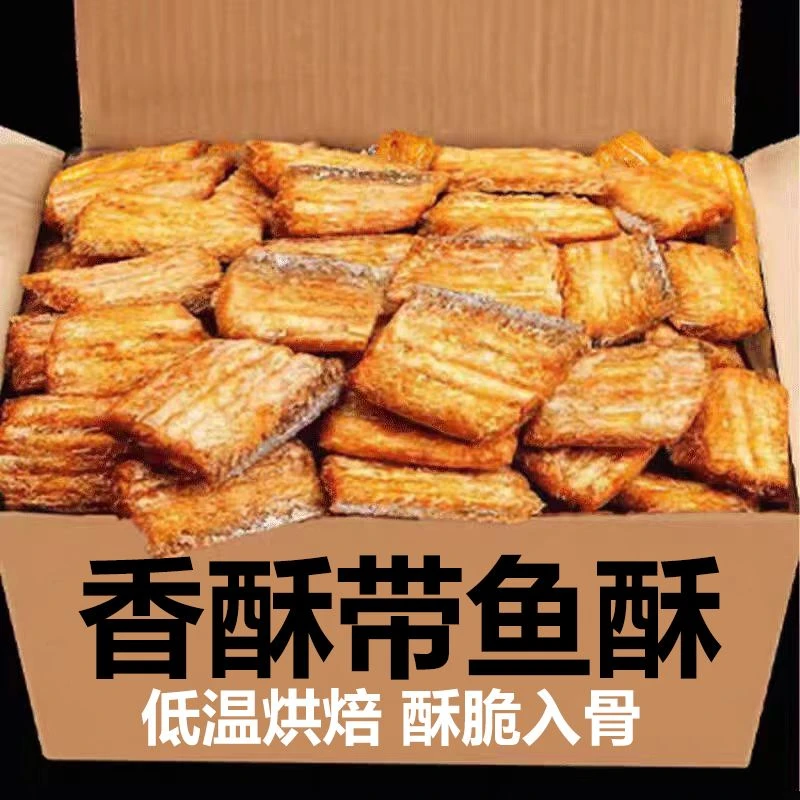 【粉丝专享】香酥带鱼酥无骨香辣小鱼干解馋小吃海味酥脆脱水好吃