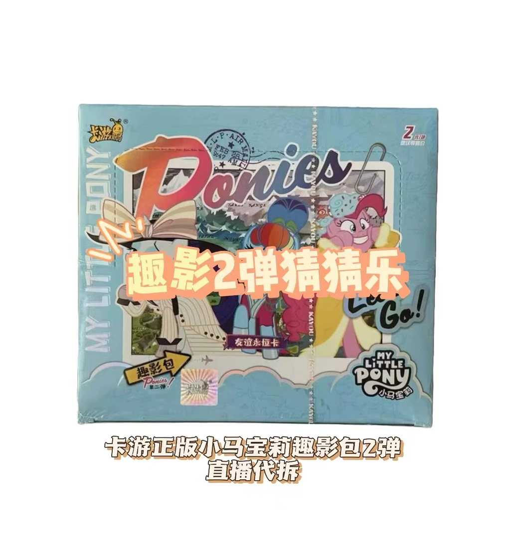 [趣影2弹][猜猜乐][新玩法]卡游小马宝莉趣影包2弹卡片拆卡（代拆）