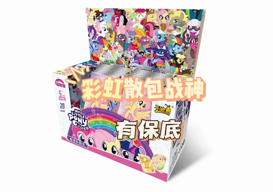 [彩虹3][散包战神][保底]小马宝莉彩虹3弹正版卡牌拆卡(代拆)