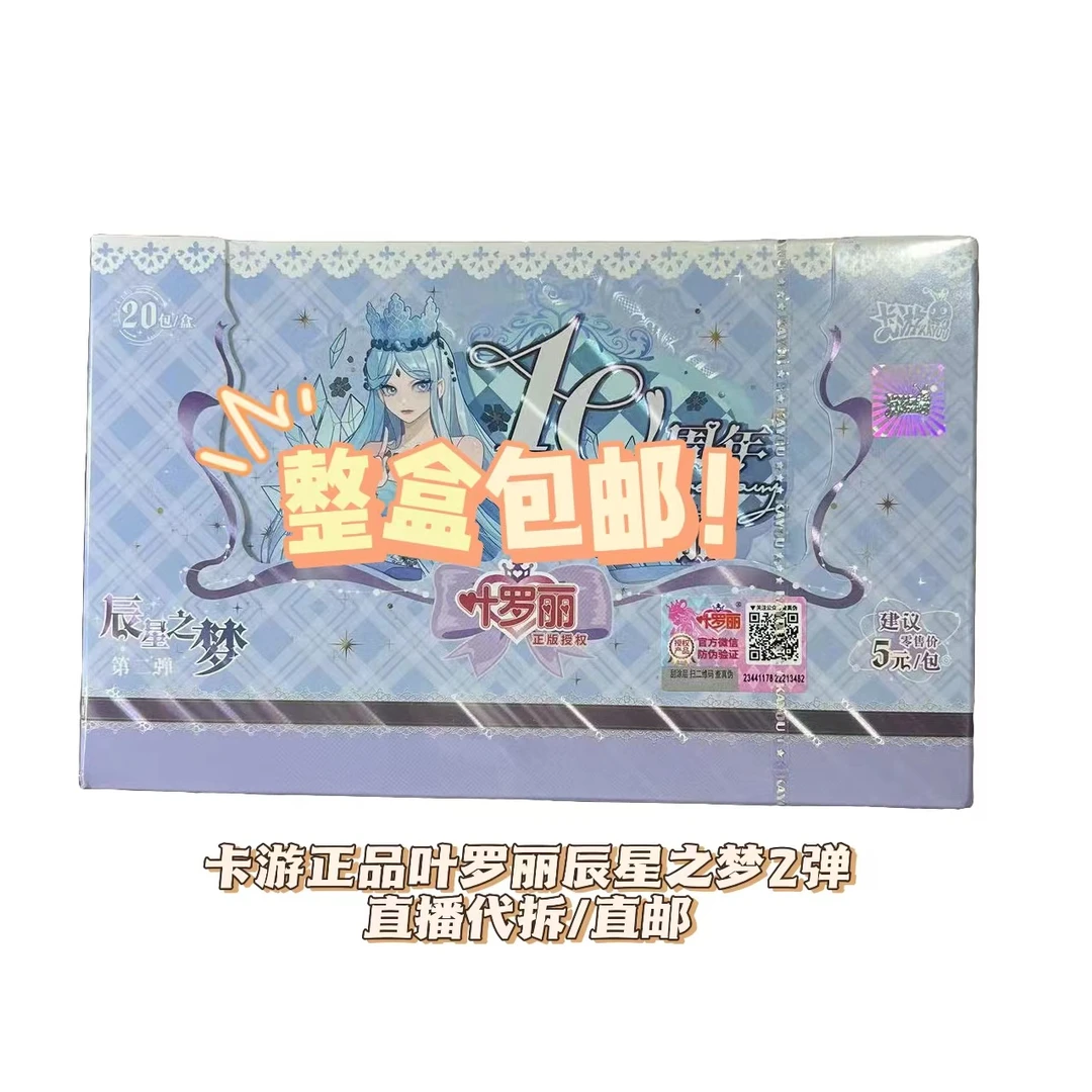 [叶罗丽辰星之梦2弹原盒]正版收藏卡牌拆卡(代拆/直邮)