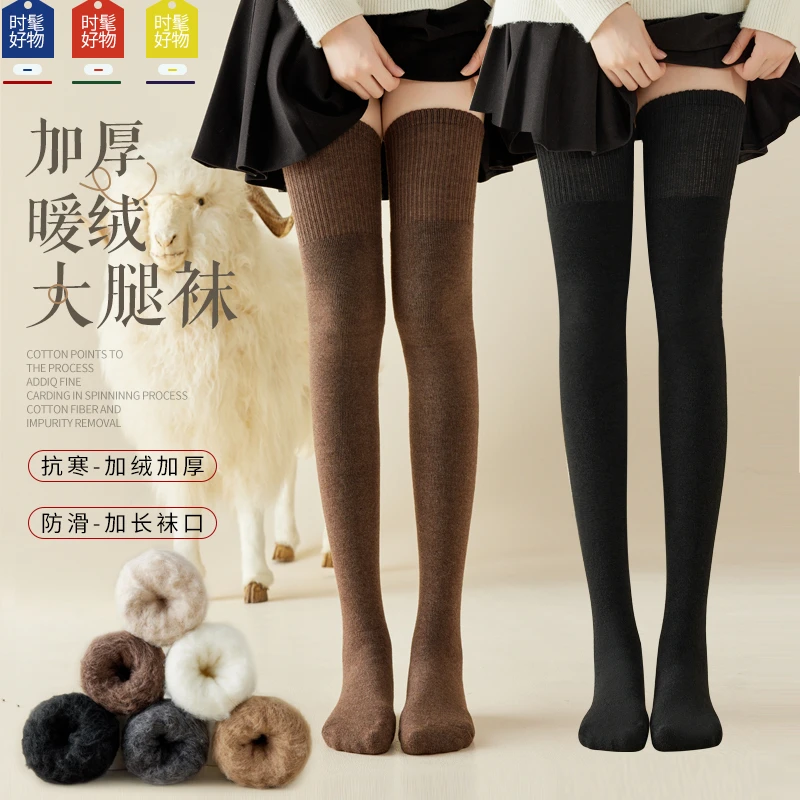 大腿袜【加绒加厚】新款加长女秋冬过膝袜抗寒保暖防滑纯色长腿袜