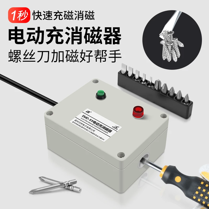 螺丝刀电动充磁机螺丝批头电动起子加磁器快速充磁消磁两用增磁器