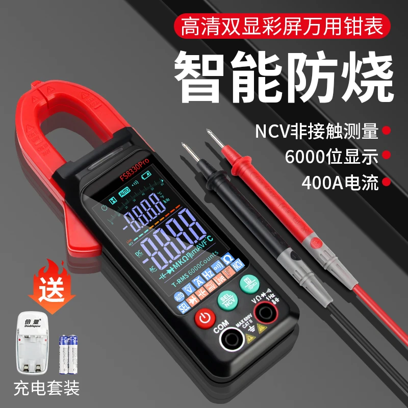 数字钳形万用表电流表温度频率电容全自动智能万能表高精度钳型表