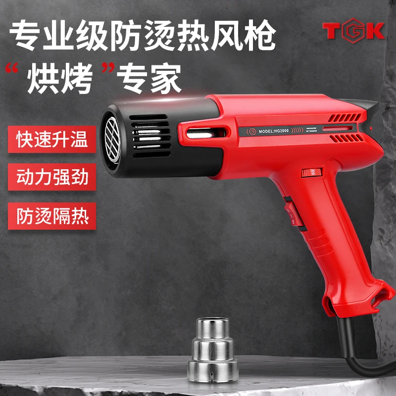 TGK热风枪高温防烫隔热烘枪车衣改色膜贴膜专用大功率可调温烤枪