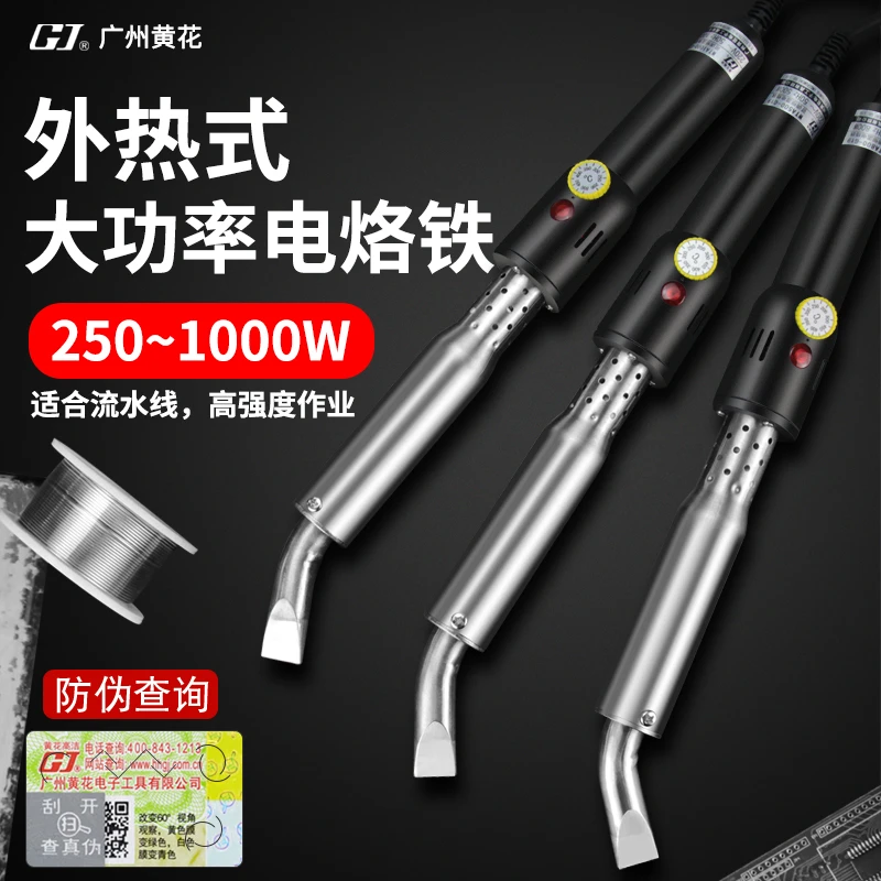 黄花大功率电烙铁工业级家用维修焊接电洛铁恒温可调温焊锡枪300W