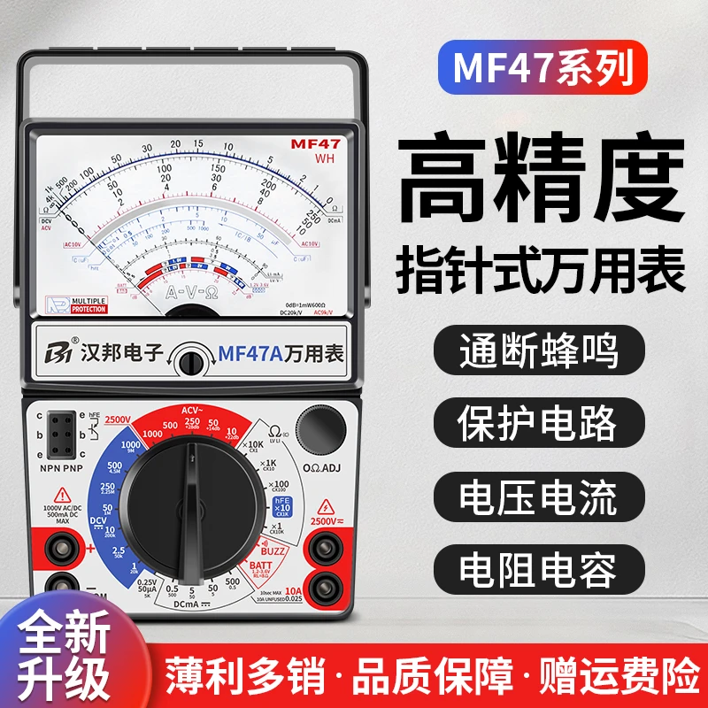 指针万用表mf47高精度机械式防烧万能表电工专用套装47型内磁家用