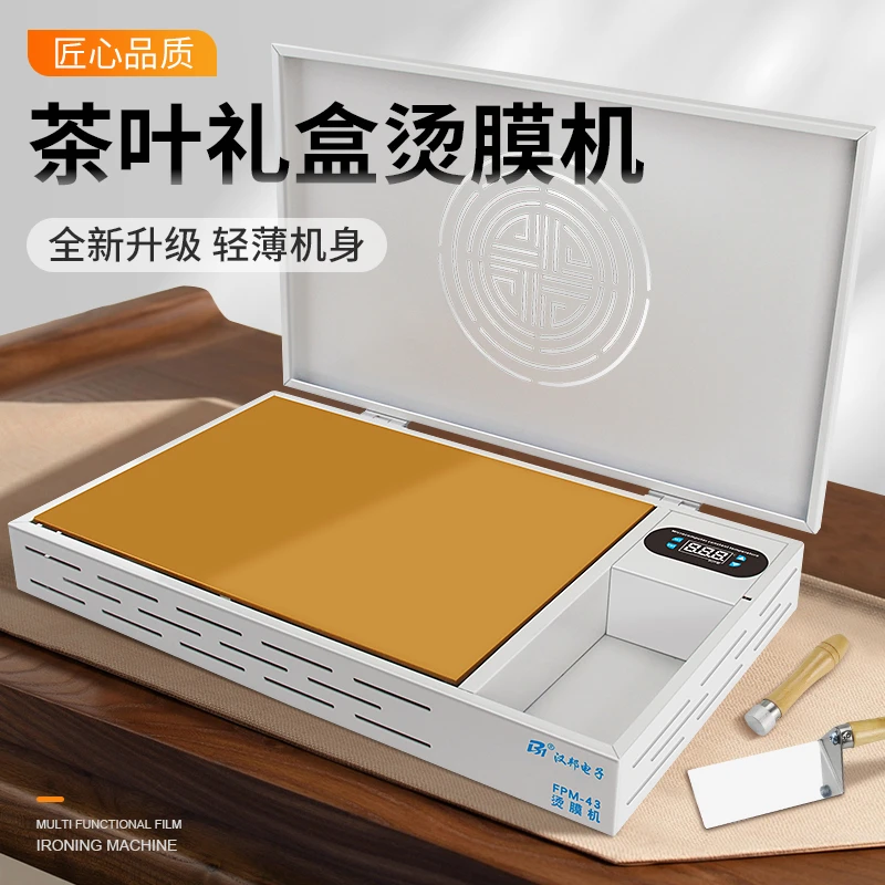 手动茶叶礼盒烫膜机包装机化妆品热缩封膜机塑封机调温恒温加热台