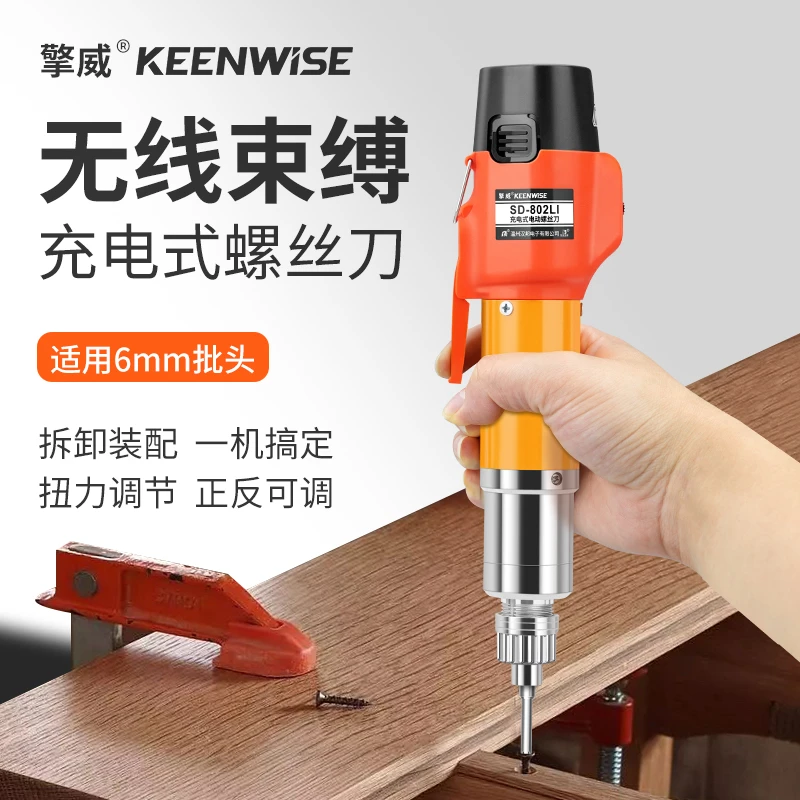 擎威充电式电动螺丝刀12V锂电池电批大扭力无线电动起子802电改锥