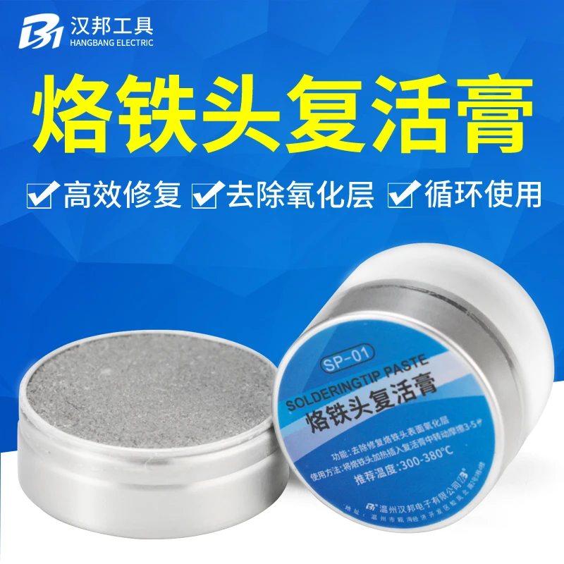 电烙铁头复活膏烙铁头去除氧化层发黑清洁修复膏洛铁头保养还原膏