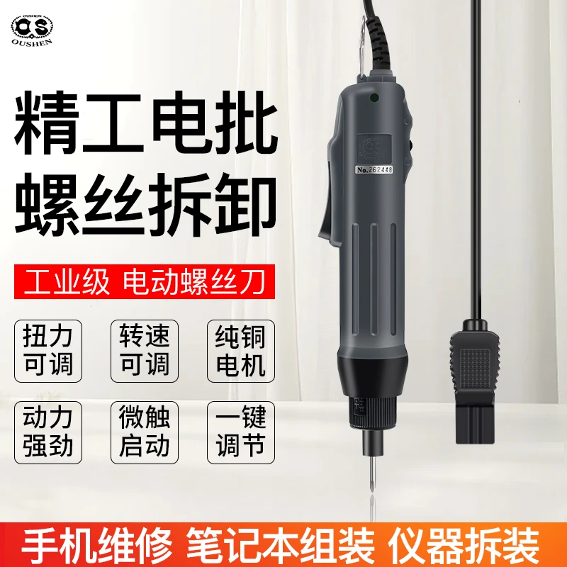 欧神精工型电动螺丝刀插电家用螺丝批小型手机罗电批改锥十字起子