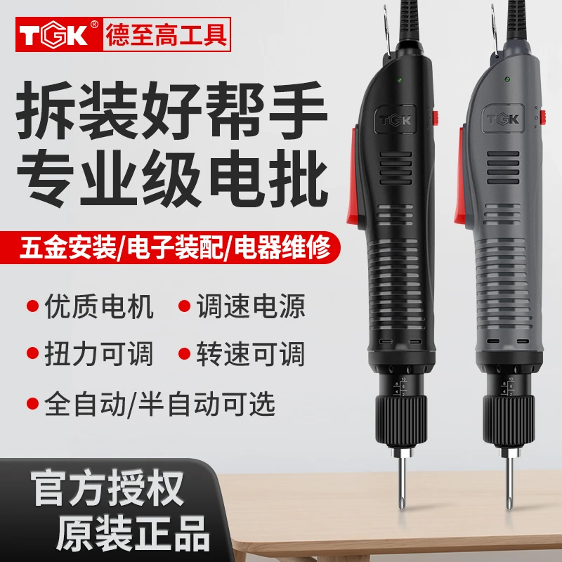 TGK电批电动螺丝刀工业级220V直插式打螺丝枪全自动801电动起子机