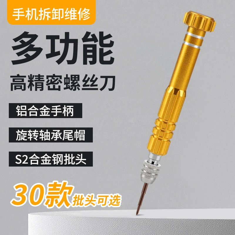 手机专用拆机工具小型维修螺丝刀家用安卓苹果iPhone五角星六角批