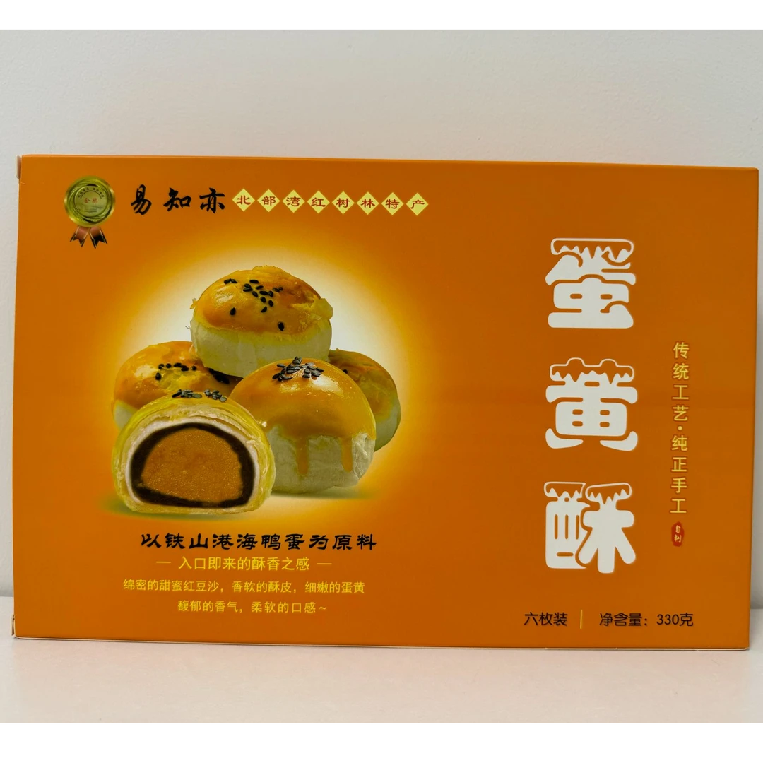 广西北海特产伴手礼袁大妈易之亦铁山港海鸭蛋黄酥6枚礼盒装