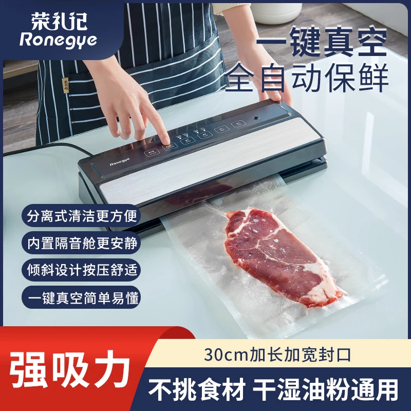 荣礼记全自动食品保鲜机抽真空封口机家用厨房真空机食物包装机