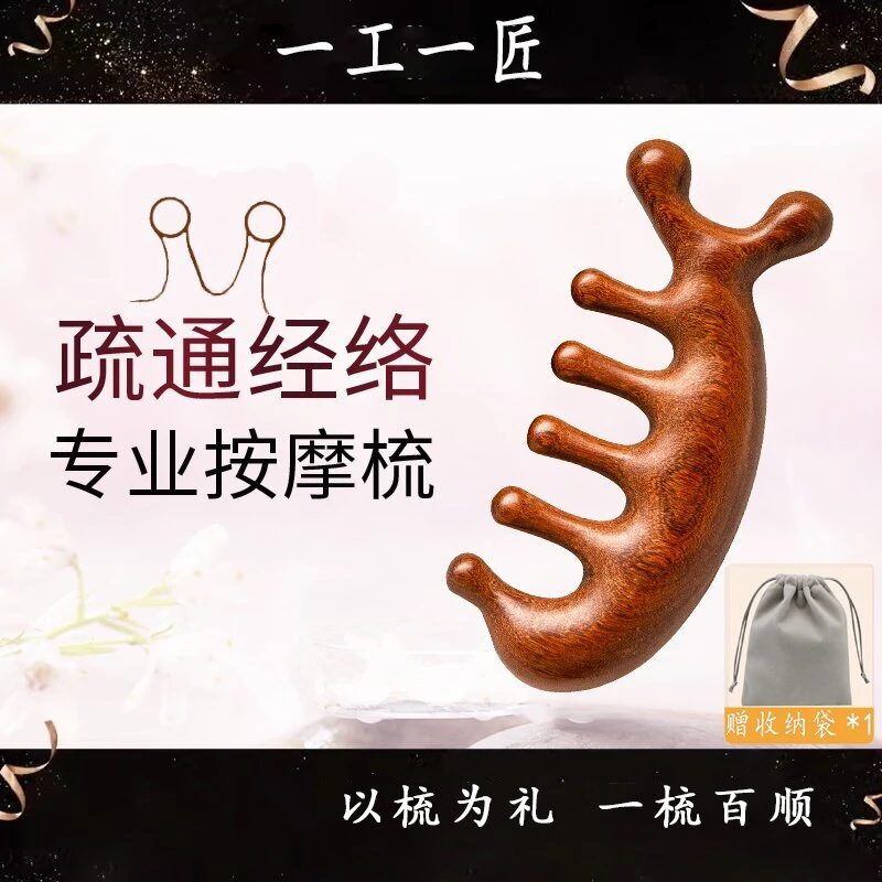 【送收纳袋】檀木经络梳多功能按摩梳五齿按摩梳头疗防脱木梳防静电