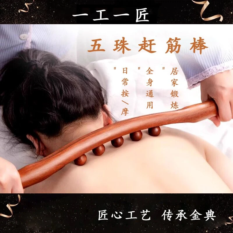 碳化榉木五珠赶筋棒疏通肩颈开背推背通经按摩棒一根通背部推家用