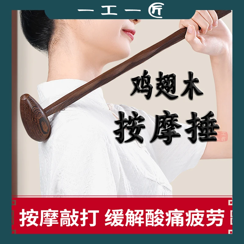 优质鸡翅木按摩锤背椎背拍打器敲打养生经络多功能按摩器实木打磨