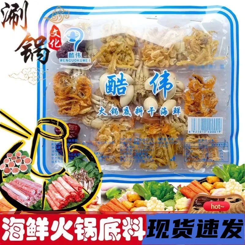 酷伟老式干海鲜火锅底料乌拉满族老式铜锅涮肉炖酸菜干海鲜汆锅底