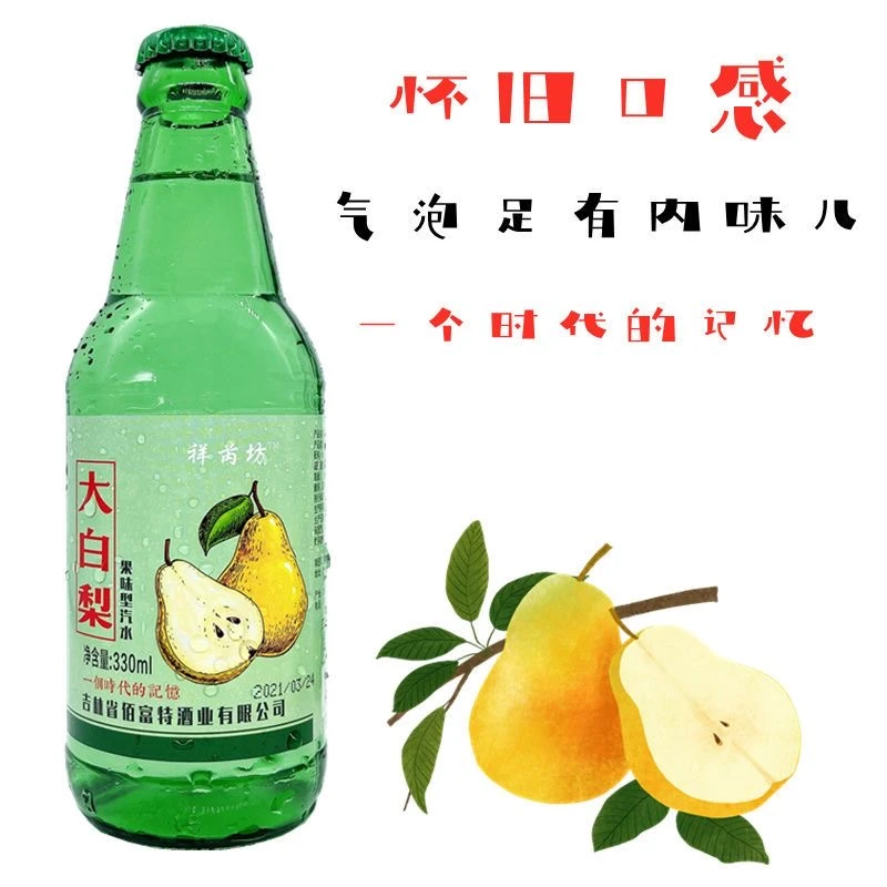 怀旧大白梨汽水玻璃瓶330ml小香槟老式果味碳酸饮料老汽水包邮