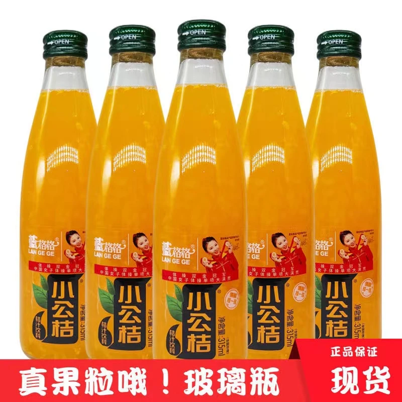 蓝格格桔子汁果粒橘子味常温饮料玻璃瓶桔汁玻璃瓶315ml营养现货
