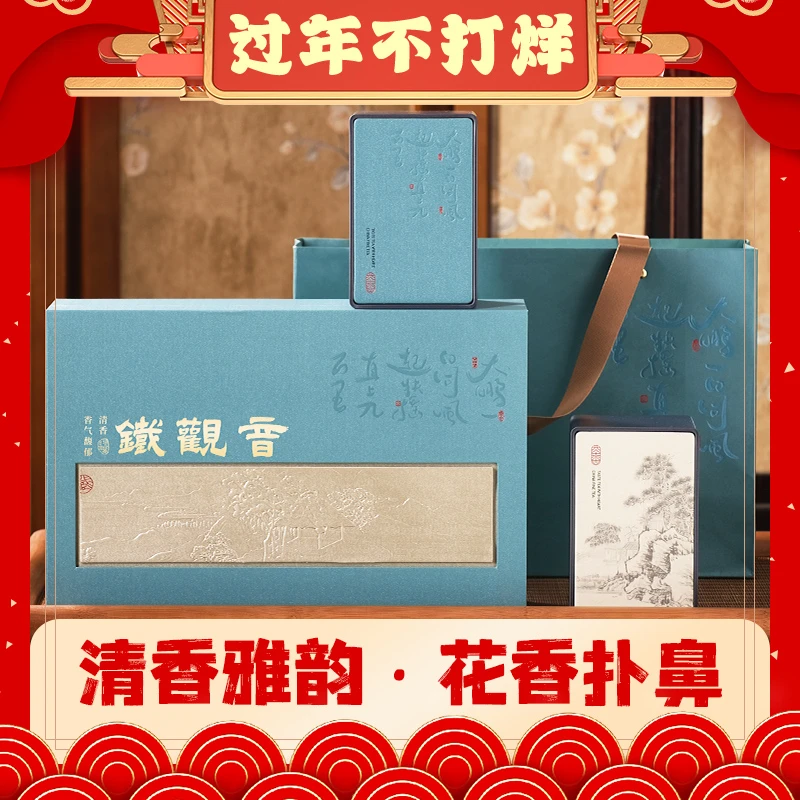 宋品特级铁观音清香型茶叶礼盒装伴手礼送礼客户企业定制高端礼品