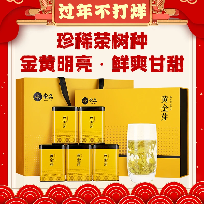 2023新茶宋品特级黄金芽茶叶绿茶安吉白茶250克礼盒