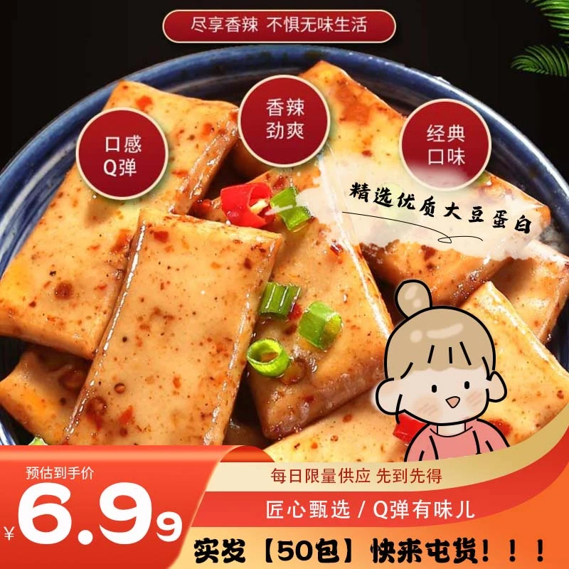 豆腐干零食【30包送20包】麻辣豆干手磨小豆干q弹休闲小零食