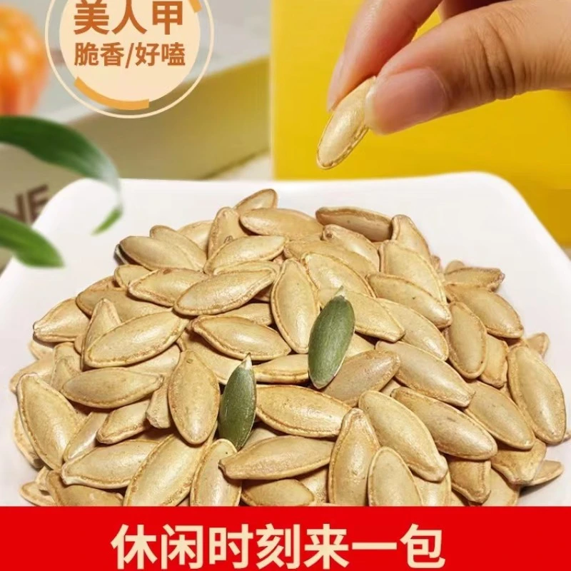 新品现炒美人甲南瓜子长粒椒盐味熟南瓜籽散装品质大颗粒香脆零食