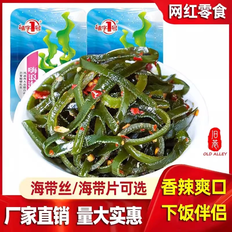 嗨浪海带丝小包装海味即食散装海鲜小吃网红零食解馋热量大海美味