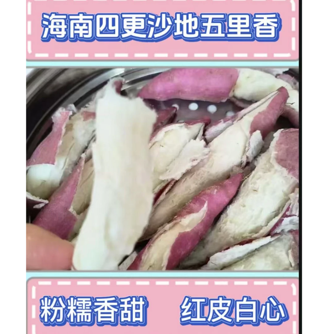 海南东方五里香超粉地瓜5斤小果单个50g左右迷你小果