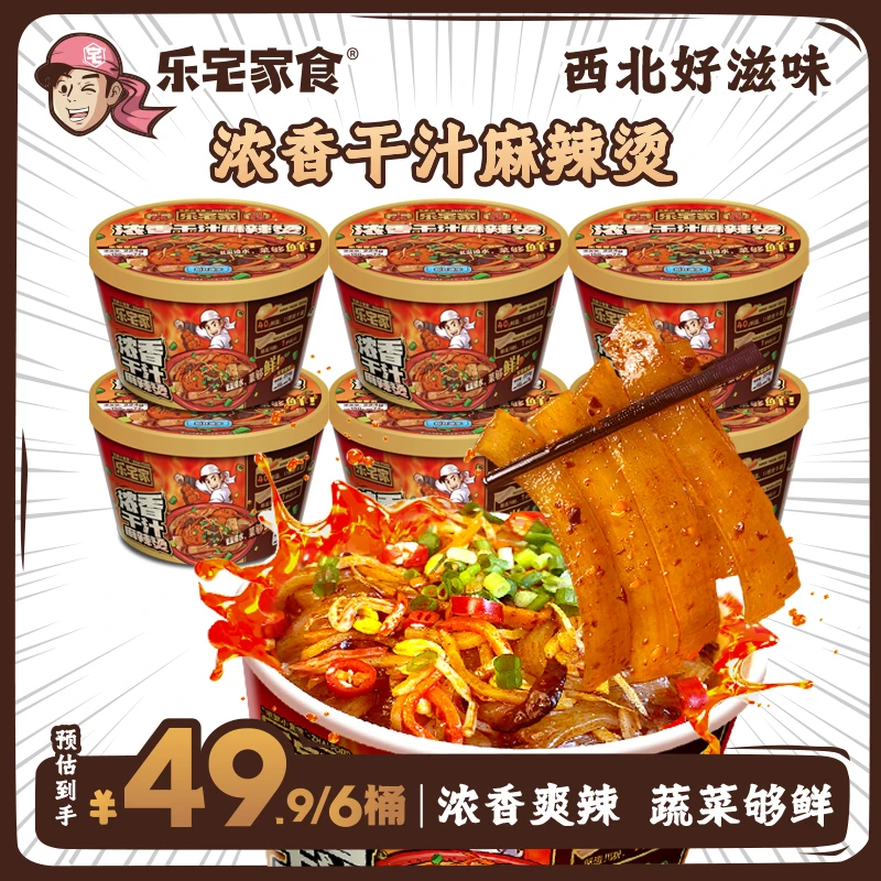 【乐宅家食】浓香干汁麻辣烫 老式麻辣烫调料冲泡速食即食 还原堂食