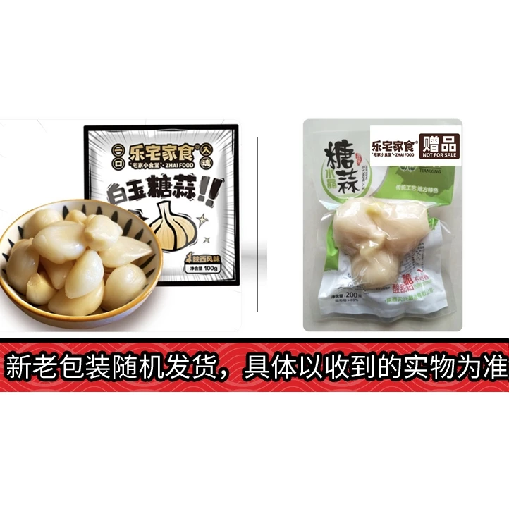 乐宅家食白玉糖蒜