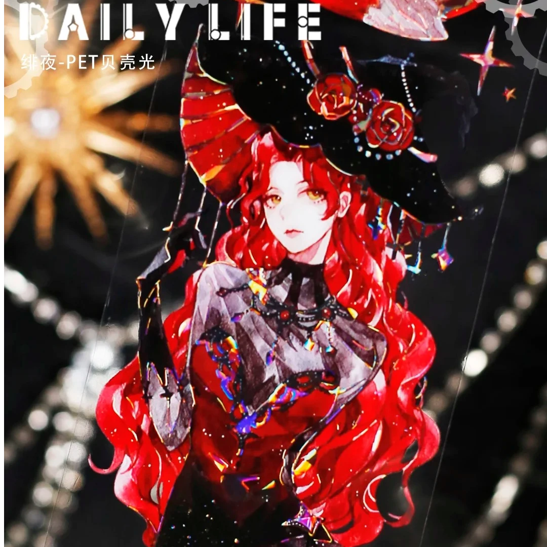 DailyLife社团手帐胶带；绯夜贝壳光；满49包邮
