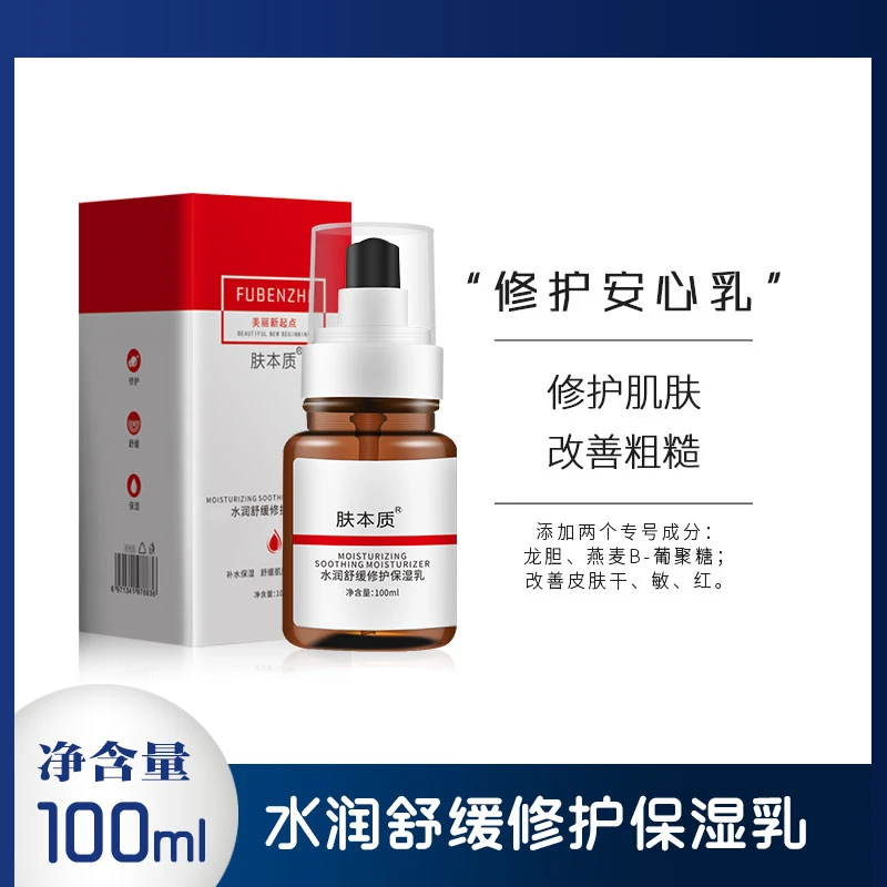 【直播专享】肤本质保湿乳水润乳