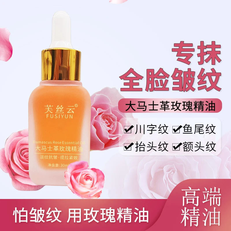 【专攻皱纹-眼袋-法令纹】芙丝云抗皱淡纹进口原料高端精油