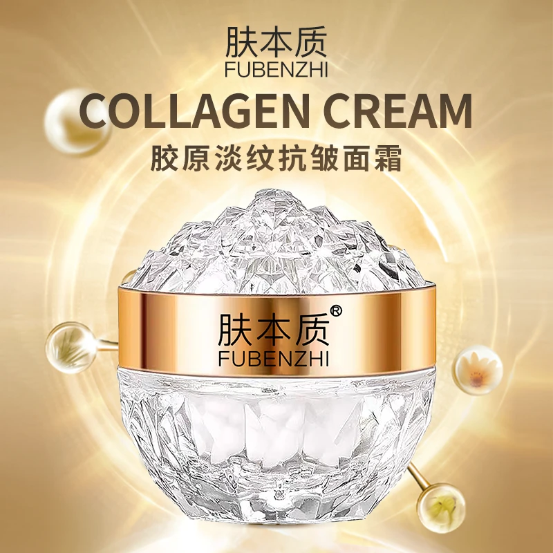 小分子胶原淡纹抗皱面霜 淡纹抗皱紧致面霜（50g*3瓶）