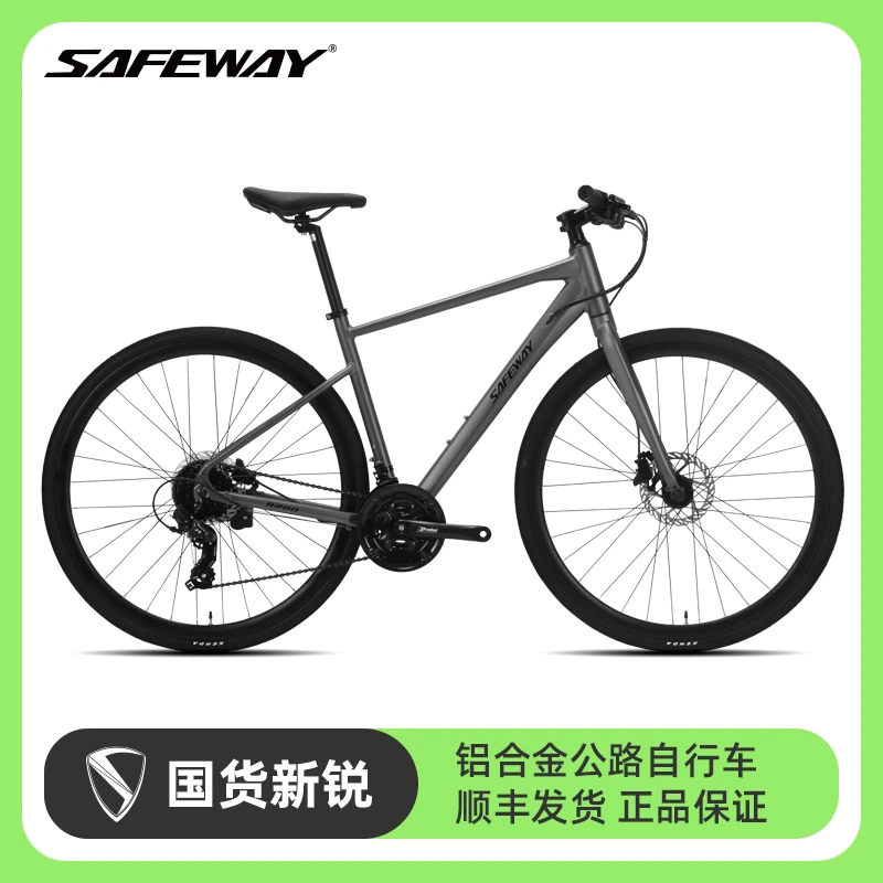 SAFEWAY赛威R200公路自行车通勤简约公路车平把公路变速砾石公路