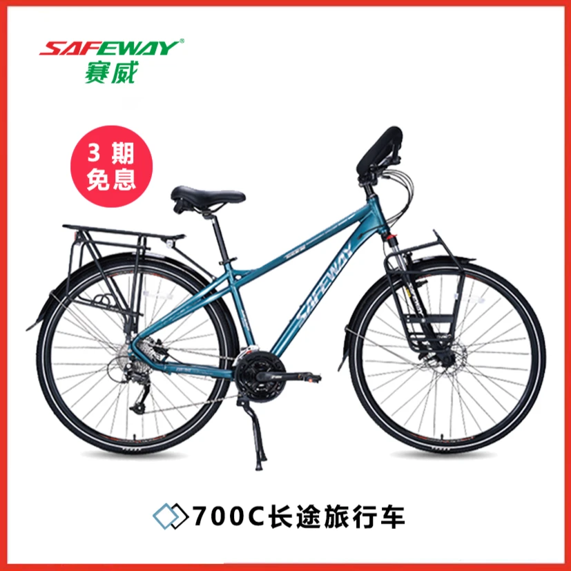 SAFEWAY赛威长途旅行变速自行车蝴蝶把货架旅行车舒适骑行