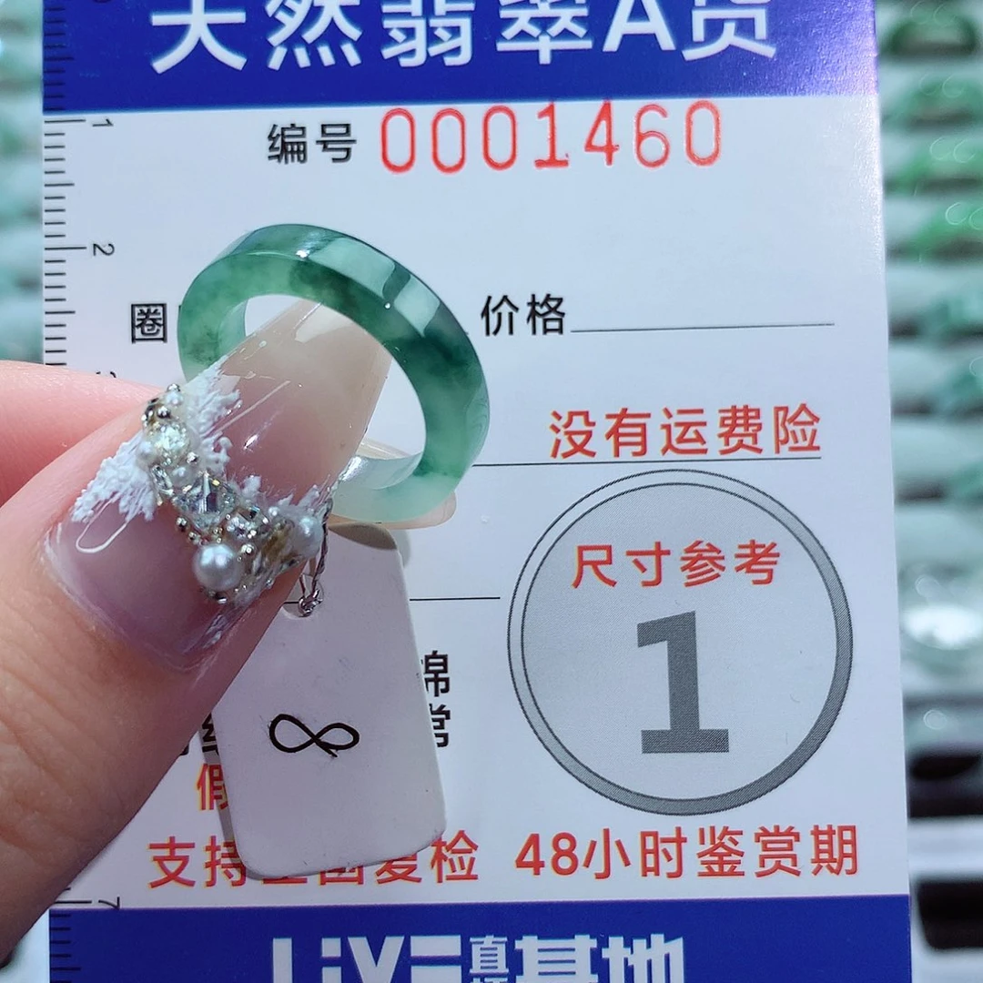 翡翠戒圈未镶嵌戒指