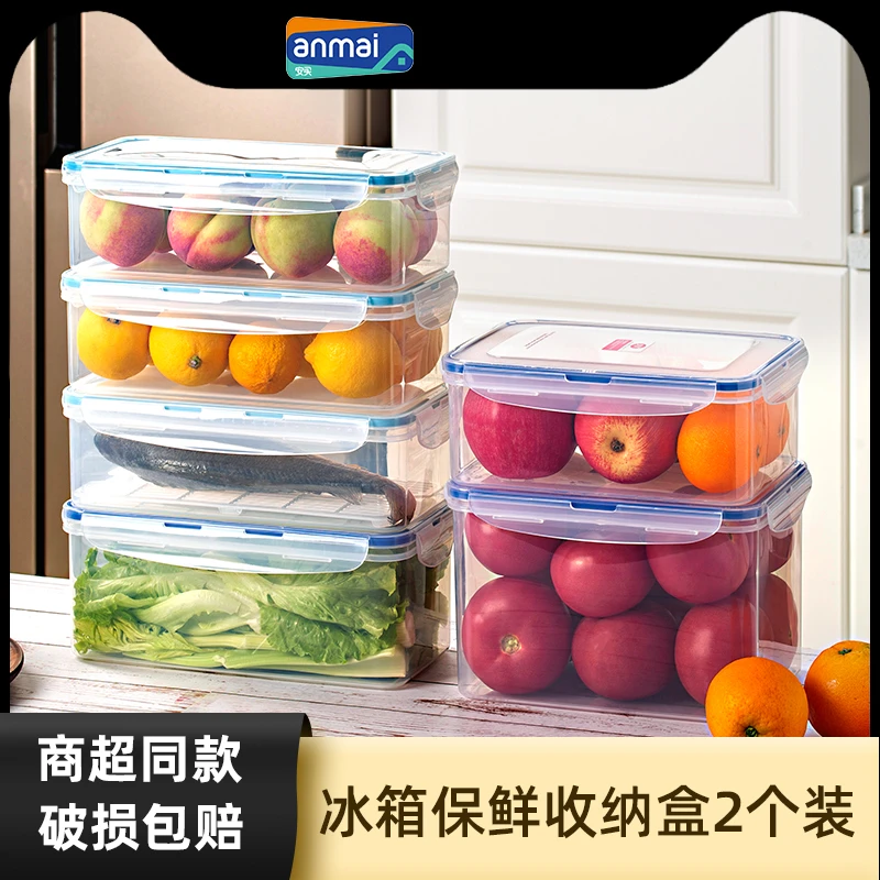 安买冰箱收纳盒厨房大米杂粮整理盒食品级水果保鲜冷冻塑料储物盒