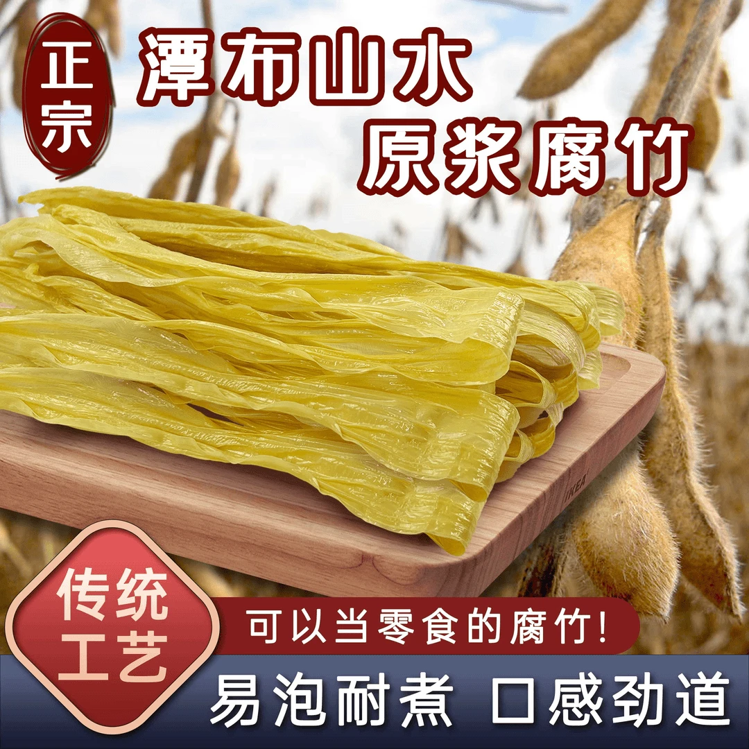 广宁潭布腐竹250g