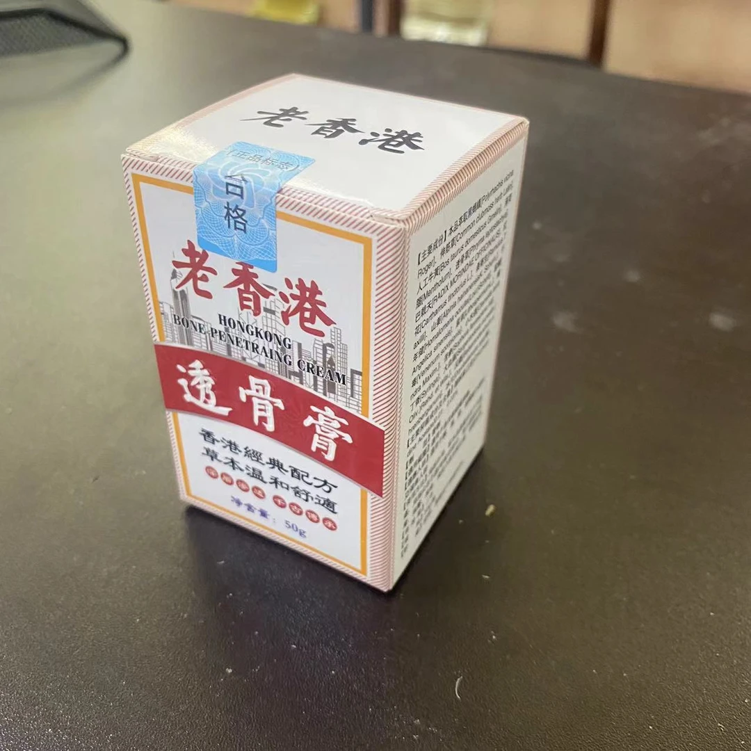 老香港透骨膏香港经典配方