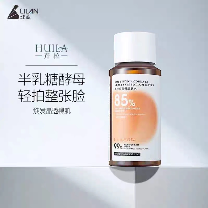 卉拉鱼腥草酵母肌底液爽肤水去粉刺湿敷水祛痘补水修护焕发