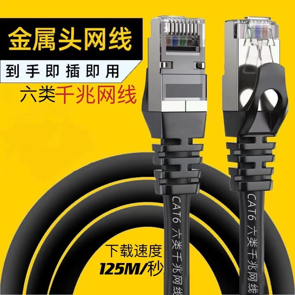 纯铜网线六类千兆高速室外路由器电脑宽带水晶头电竞网络线百兆