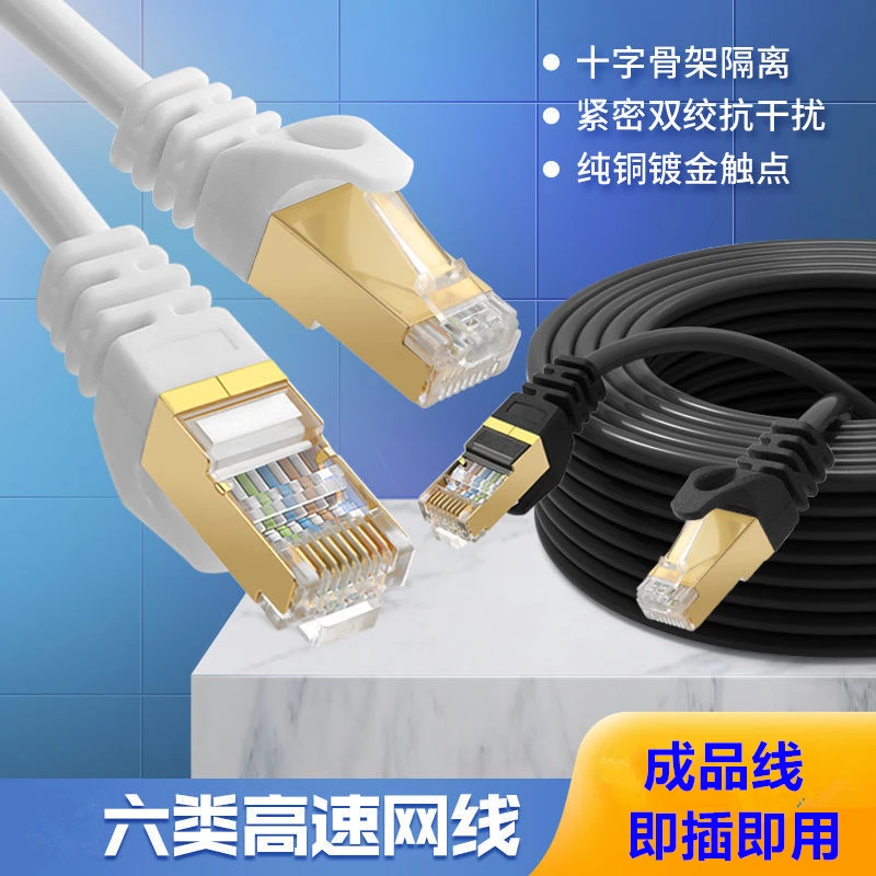 网络线六类千兆高速室外家用电脑路由器光猫监控宽带水晶头电竞线