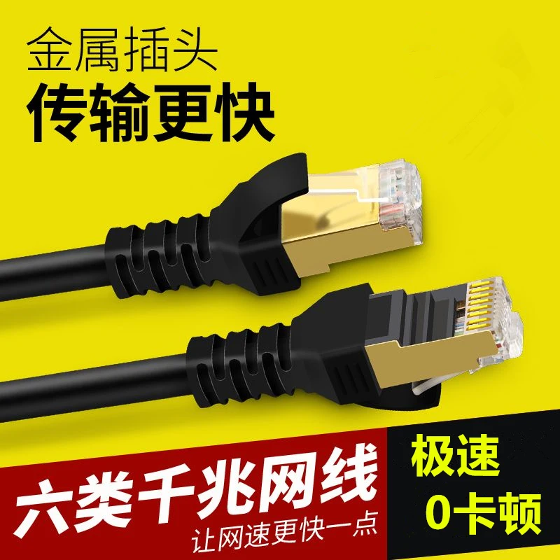 六类千兆网线成品家通用高速连接线电脑宽带室内外百兆网络线