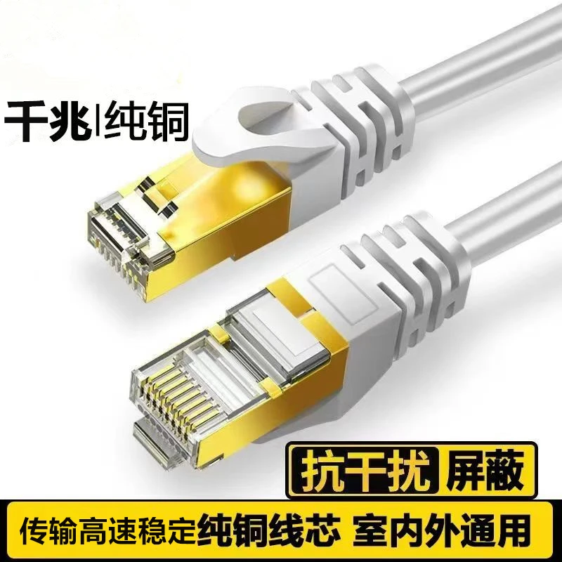 超六类千兆网线家通用室内外高速连接线水晶头电脑宽带百兆网络线